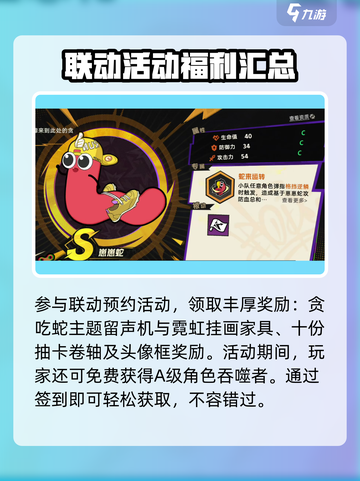 超时空跑跑贪吃蛇大作战联动内容介绍截图4
