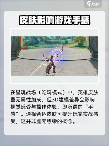 王者荣耀🔥星之破晓皮肤属性加成大揭秘！截图4