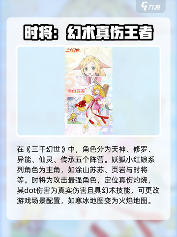 三千幻世角色介绍详解介绍截图2