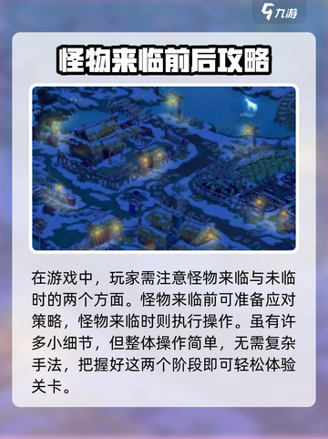 桃源记2妖物攻城怎么玩介绍截图4