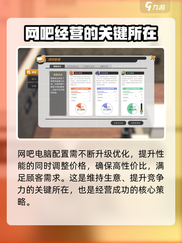 网吧进化论🔥手游玩法全面解析，轻松上手不求人！截图3