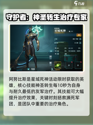 群星纪元英雄有哪些介绍截图3