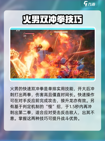 永劫无间🔥手游：火男冲拳技巧大曝光！截图3