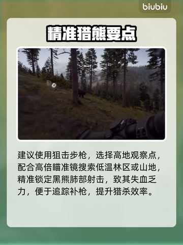 【猎人之路】一招秒熊💥超爽狩猎技截图3