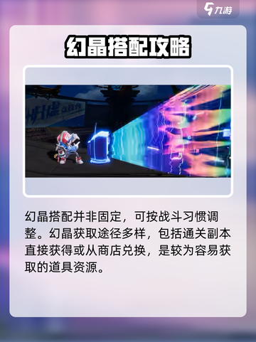 星之破晓电玩小子幻晶搭配方法介绍截图4