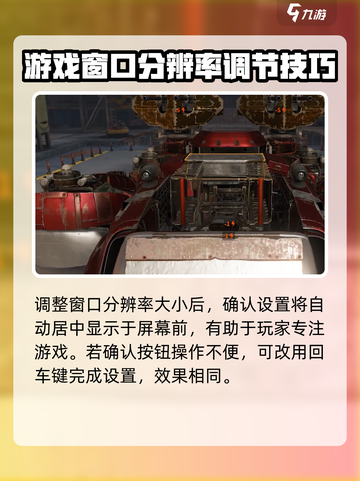 创世战车📍窗口位置不对？3秒教你调整！截图4