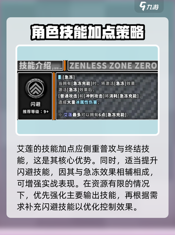 绝区零🔥艾莲养成秘籍，快速养成超简单！截图3