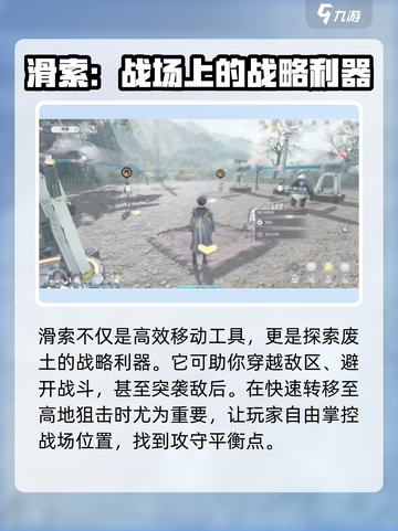 明日方舟终末地滑索是什么介绍截图3
