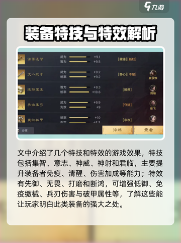 三国谋定天下🔥强力武将装备推荐，助你称霸战场！截图5