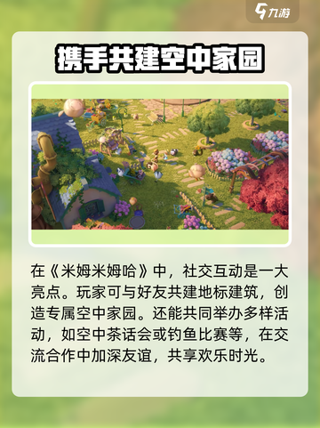 米姆米姆哈好玩吗介绍截图7