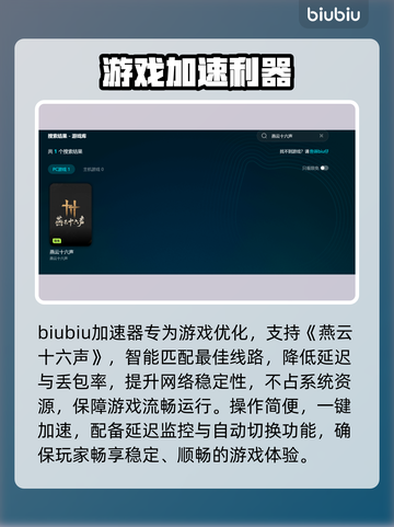 🔥燕云十六声加速器大揭秘！🚀截图3