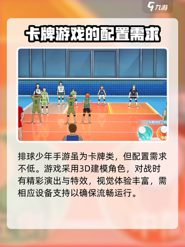 排球少年手游配置要求介绍介绍截图2