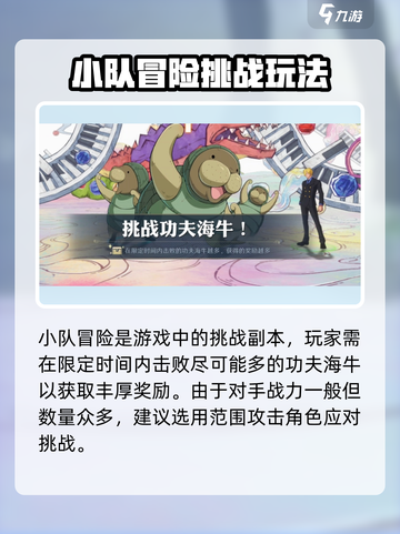 航海王壮志雄心🔥小队冒险玩法全攻略🎉截图2