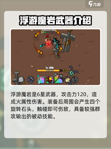 英勇之地🔥浮游魔岩改造效果大揭秘！💎截图2