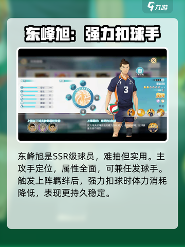 排球少年手游主攻手推荐介绍截图2