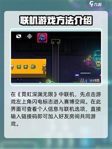 霓虹深渊无限可以联机吗介绍截图2