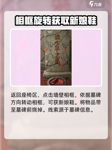无间梦境纸嫁衣5解谜技巧介绍介绍截图5