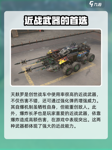 创世战车天麸罗🔥超强详情一览不容错过！截图4