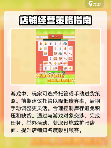 便利店开业日记玩法分享介绍截图4