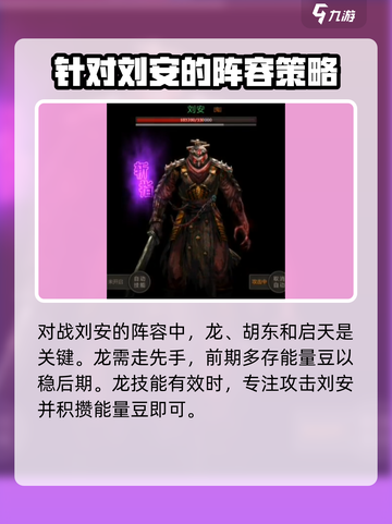 盗墓长生印刘安打法怎么样介绍截图4