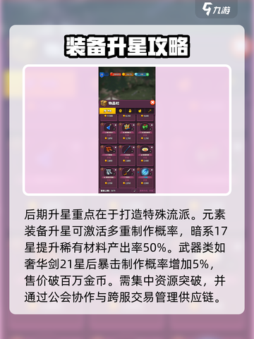 传奇商店打造升星攻略🔥助你称霸游戏🎉截图4