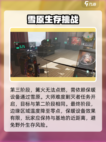 七日世界雪国人生是什么介绍截图4