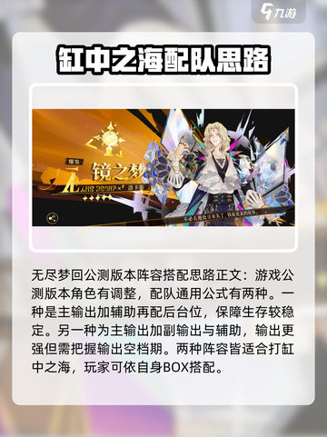 无尽梦回缸中之海最强🔥配队阵容推荐！截图2