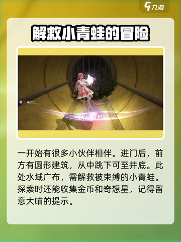 无限暖暖满电行动攻略介绍截图3
