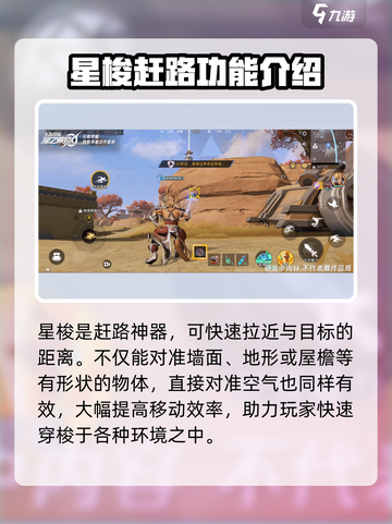 星之破晓：星梭玩法大曝光，快来掌握核心技巧！🚀截图4