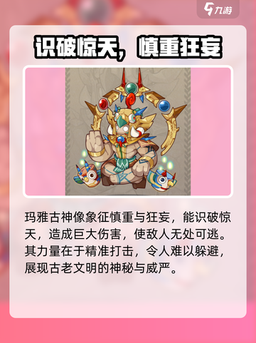 洛克王国手游宠物图鉴石系推荐介绍截图6
