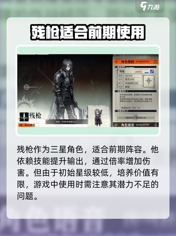 雾境序列残枪怎么样介绍截图2