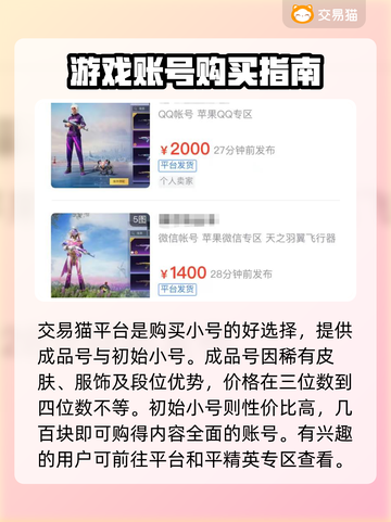 和平精英小号哪里买？🔥靠谱渠道推荐！截图2