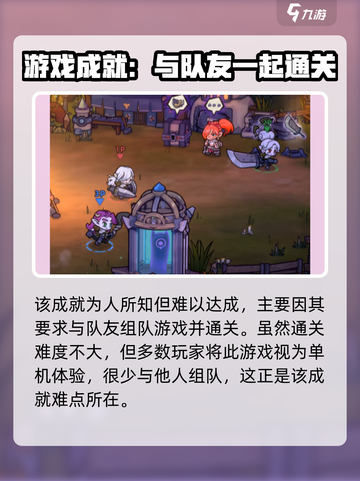失落城堡2快乐时光成就怎么达成介绍截图2