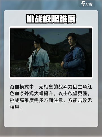 燕云十六声无相皇浴血怎么打介绍截图2