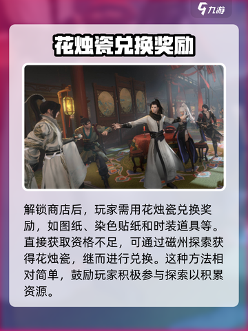 逆水寒手游📖风物商店解锁秘籍🔥截图4
