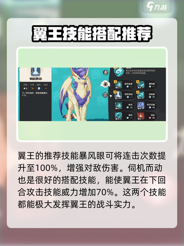 洛克王国世界翼王技能搭配介绍截图3
