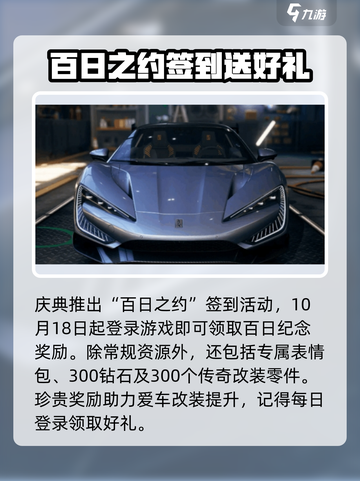 极品飞车集结🎉百日庆典豪礼相送🔥截图2