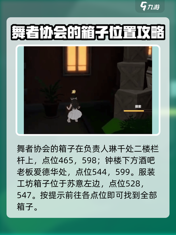 唱舞星计划小镇探秘怎么过介绍截图4