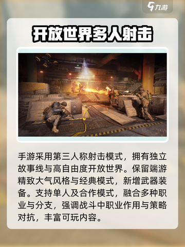 全境封锁曙光手游测试时间🔥抢先体验⚡截图3