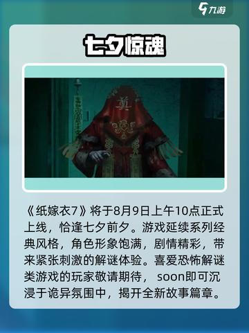 纸嫁衣7定档！😱恐怖新篇来袭截图2