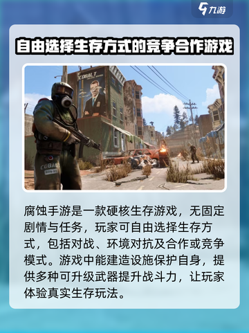 腐蚀手游版安卓下载该去哪介绍截图2