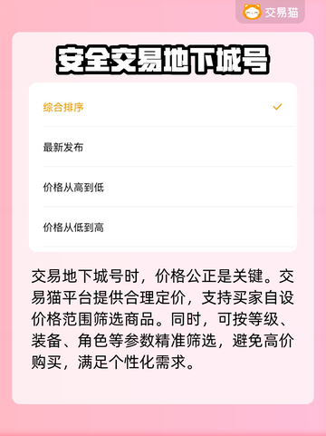 地下城游戏账号交易🔥安全平台推荐！👇截图3