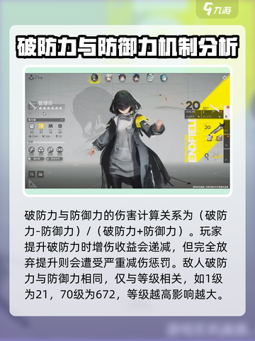 明日方舟终末地数值系统怎么算介绍截图3