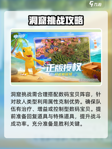 数码宝贝源码洞窟探索攻略介绍截图3