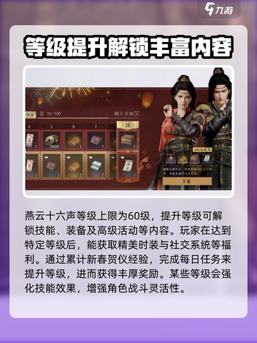 燕云十六声最高等级🔥上限揭秘！🎉截图2