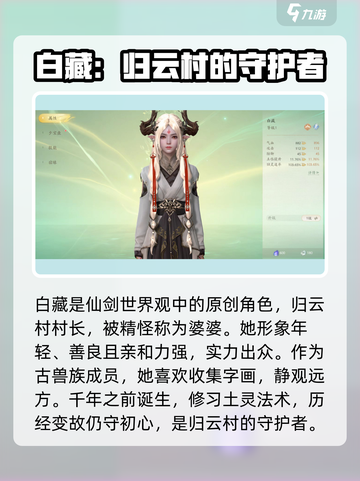 仙剑世界白藏技能介绍介绍截图2