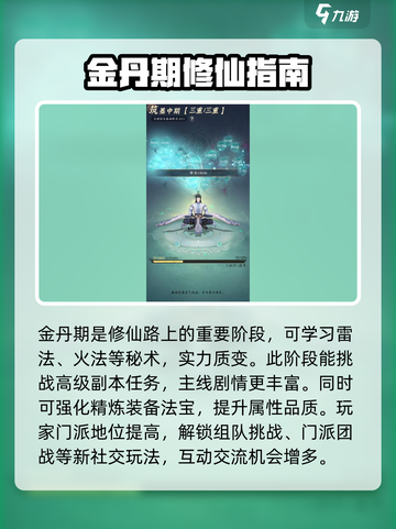 问剑长生境界介绍介绍截图4