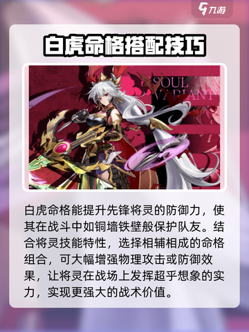 将灵说：白虎命格玩法大揭秘！🎮🔥截图4