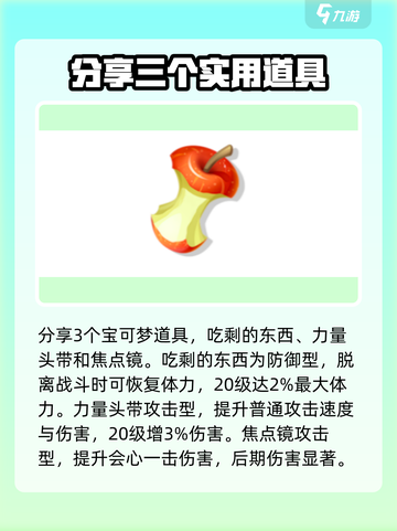 宝可梦大集结道具效果分享介绍截图2
