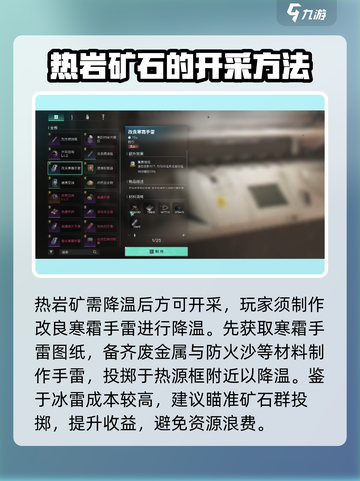 七日世界热岩矿怎么获取介绍截图4